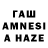 ГАШИШ гашик Anahit Nersisyan