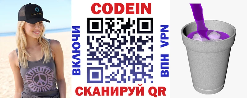Codein напиток Lean (лин)  Дрезна 